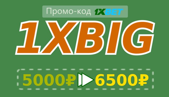 Как восстановить бонус 1xbet?: Введите код ️1XBIG