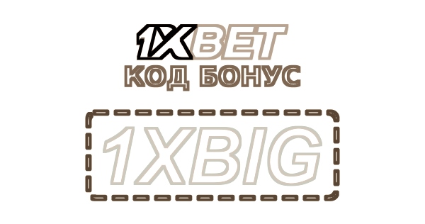 1xbet купон